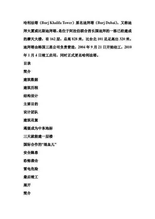 哈利法塔
