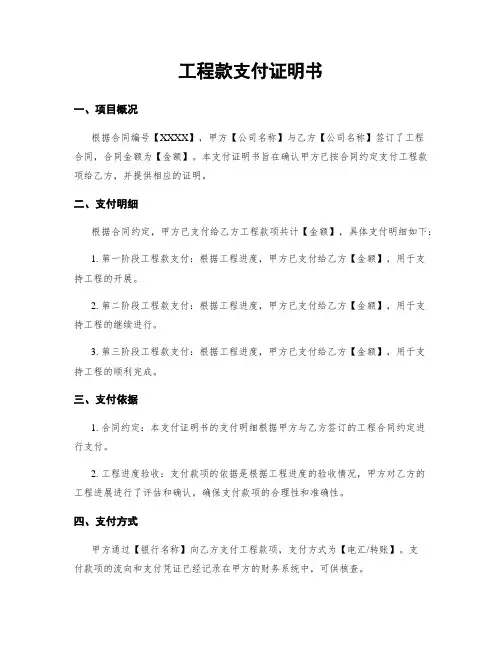 工程款支付证明书