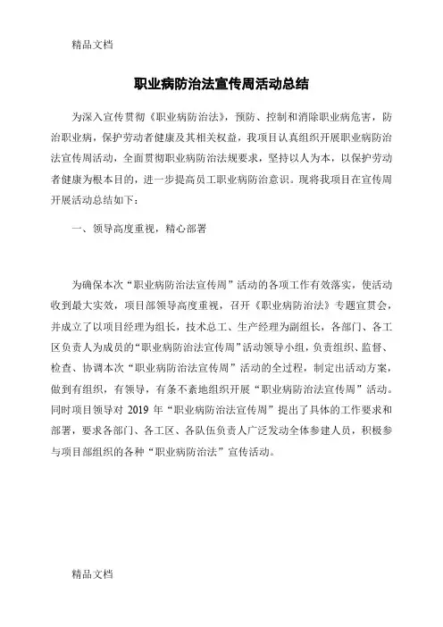 最新《职业病防治法》宣传周活动总结-资料