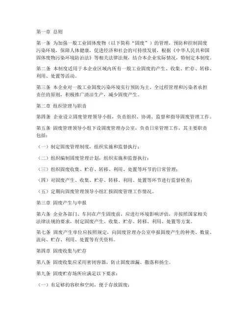 一般工业固废安全管理制度