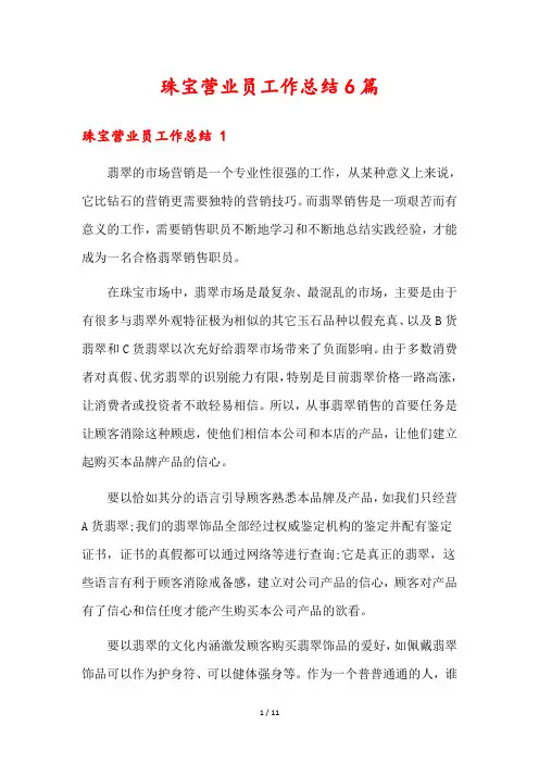 珠宝营业员工作总结6篇