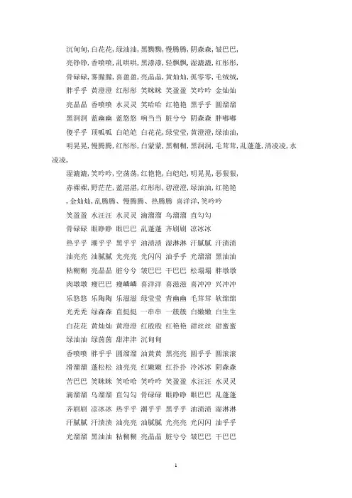 三字词语汇集(最新)