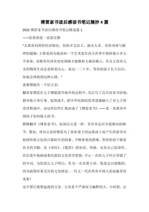 傅雷家书读后感读书笔记摘抄