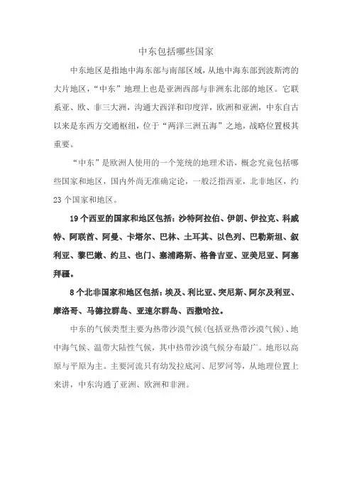 中东包括哪些国家
