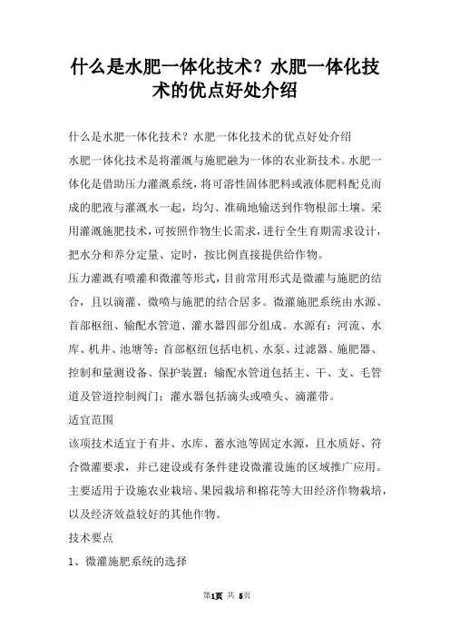 什么是水肥一体化技术？水肥一体化技术的优点好处介绍