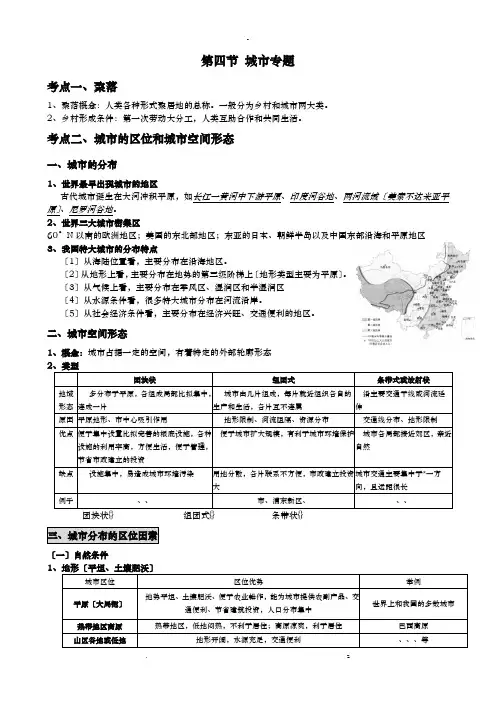 高考地理复习知识点—城市城市化专题