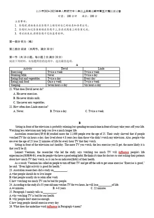 湖南省长沙市2024-2025学年人教版初中八年级上册英语期末第五次模拟测试卷(含答案)