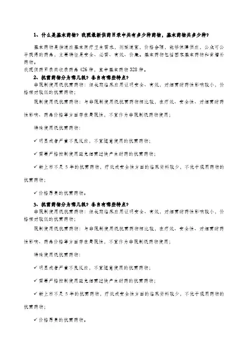 药事应知应会