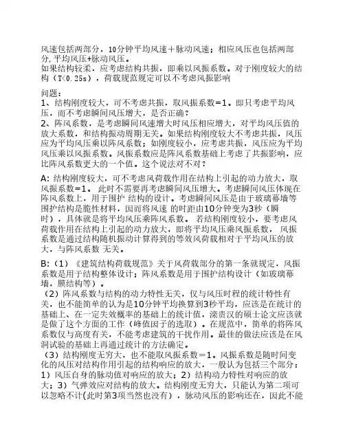 阵风系数和风振系数