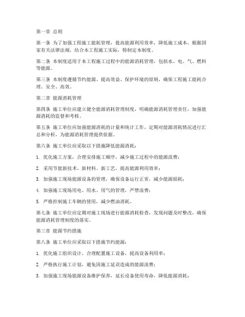 工程施工能耗管理制度范本