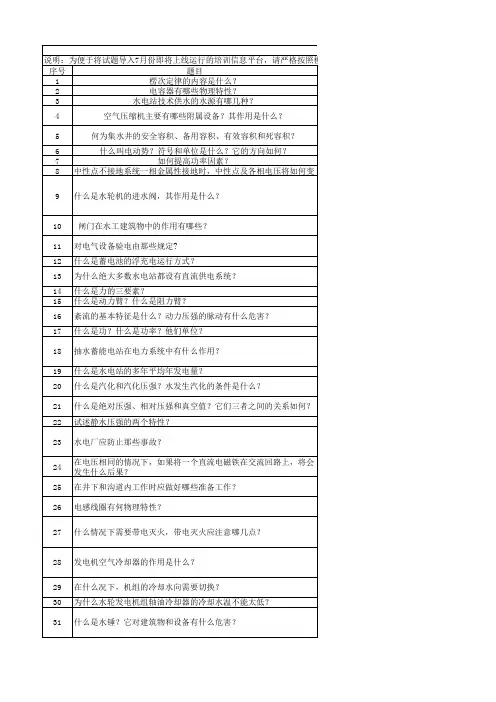 水电站问答题题库