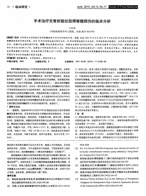 手术治疗无骨折脱位型颈脊髓损伤的临床分析