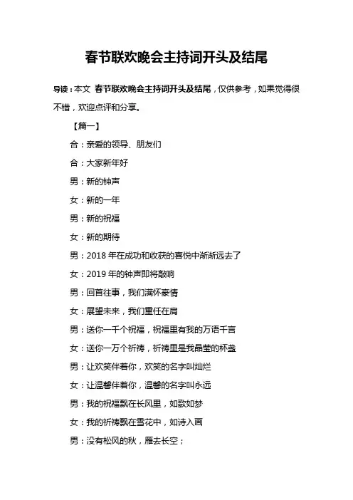 春节联欢晚会主持词开头及结尾