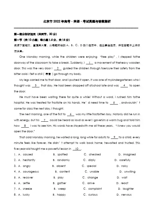 北京市2022年高考[英语]考试真题与答案解析