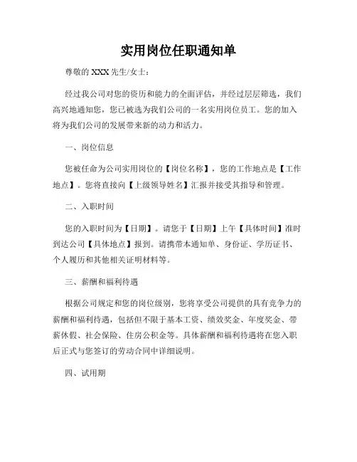 实用岗位任职通知单