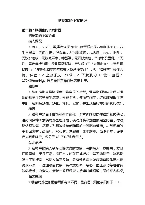 脑梗塞的个案护理