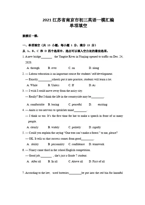 2021年江苏省南京市九年级英语一模汇编(单项填空)(含答案)