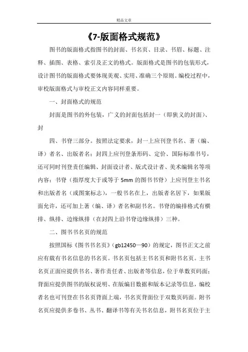 《7-版面格式规范》