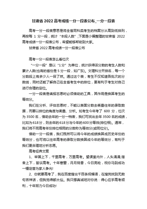 甘肃省2022高考成绩一分一段表公布_一分一段表