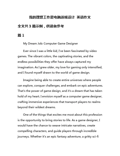 我的理想工作是电脑游戏设计 英语作文