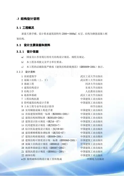 某中学教学楼毕业设计(含计算书)计算书_secret55982