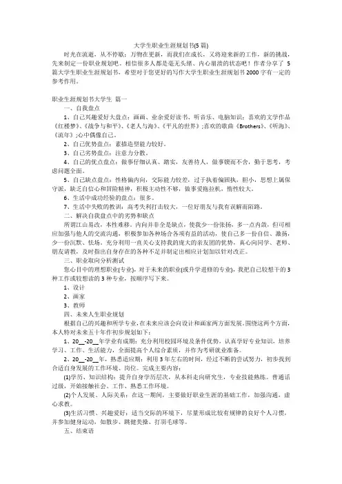 大学生职业生涯规划书(5篇)