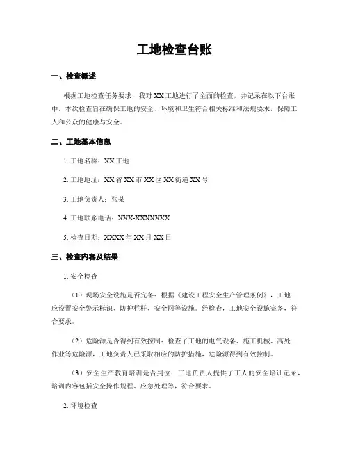 工地检查台账