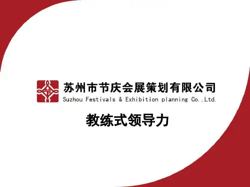 教练式领导力