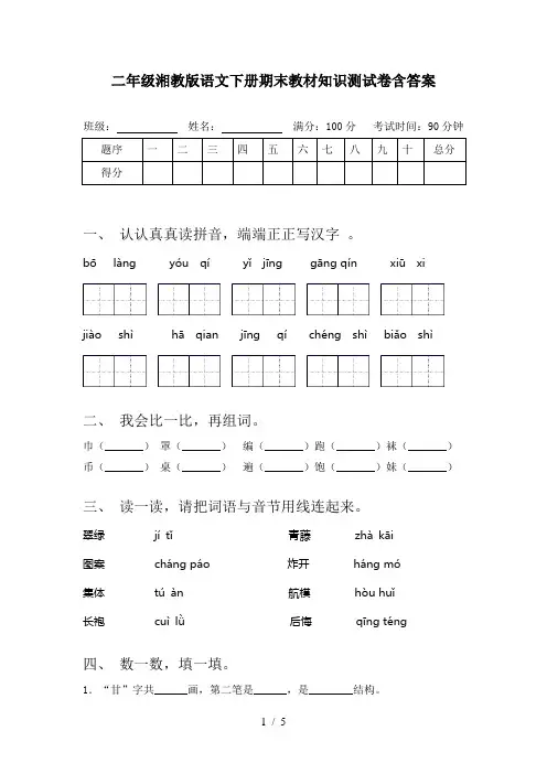 二年级湘教版语文下册期末教材知识测试卷含答案