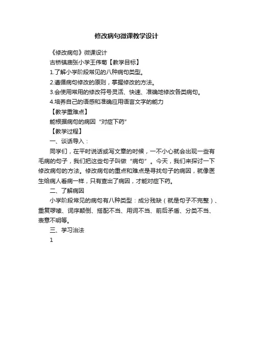修改病句微课教学设计