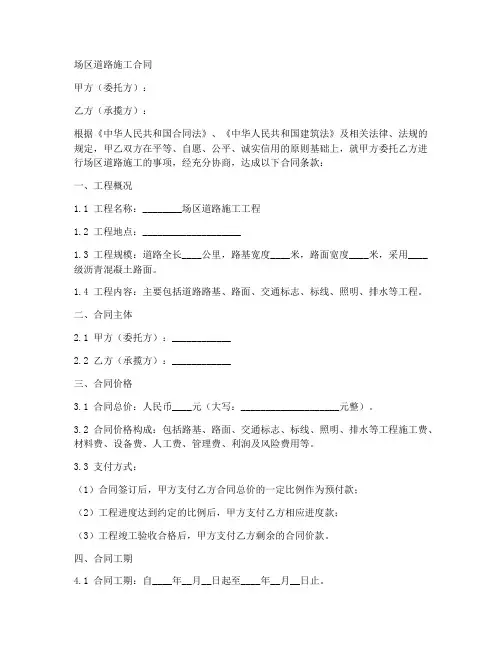 场区道路施工合同