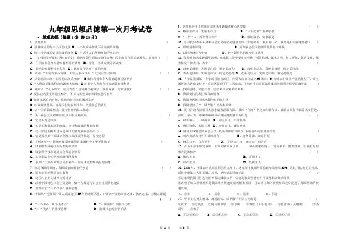 九年级思想品德下第一次月考试卷