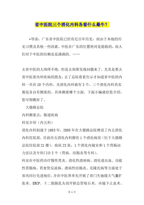 省中医院三个消化内科各看什么最牛？