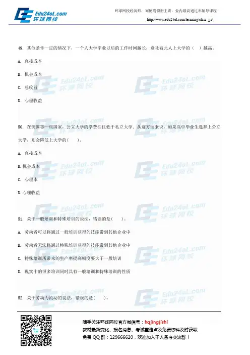 经济师2011年中级人力真题