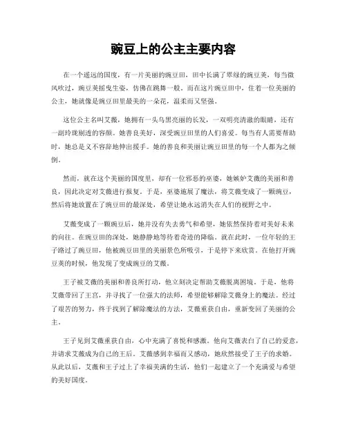 豌豆上的公主主要内容
