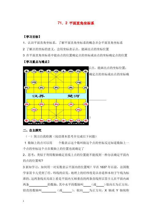2019-2020年新人教版初中数学七年级下册7.1.2 平面直角坐标系导学案.doc