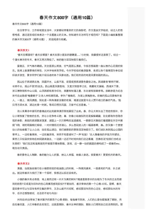 春天作文800字（通用10篇）
