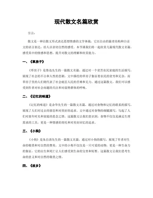 现代散文名篇欣赏