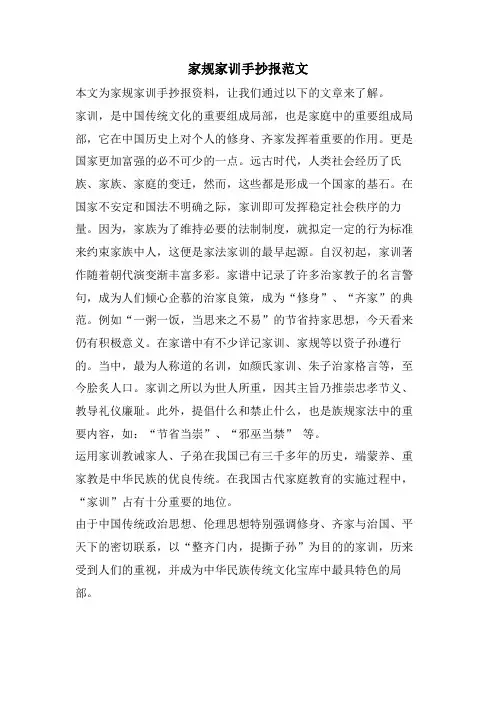 家规家训手抄报范文