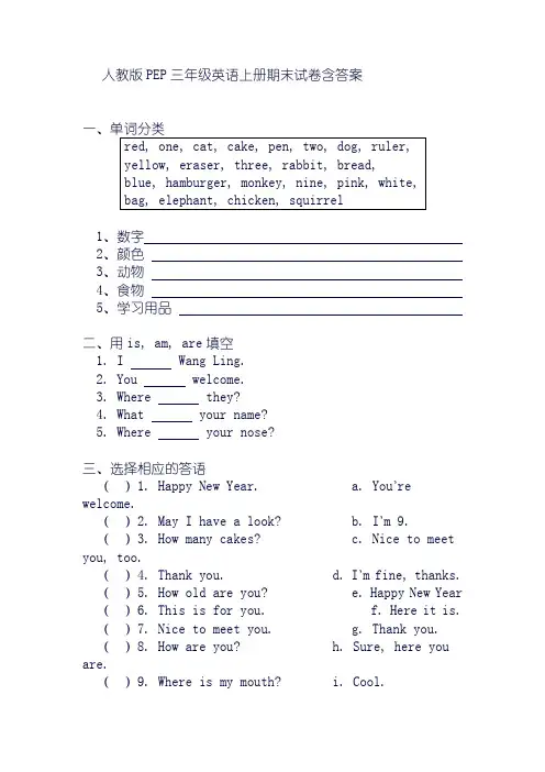 人教版小学三年级英语上册期末试卷(含答案) 2