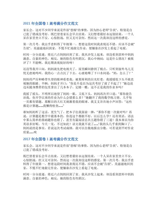 17年全国卷一作文范文