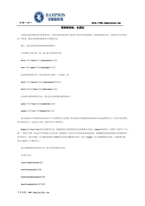 英语构词法：合成法