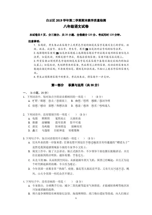 广州市白云区2019学年第二学期期末教学质量检测八年级语文试卷