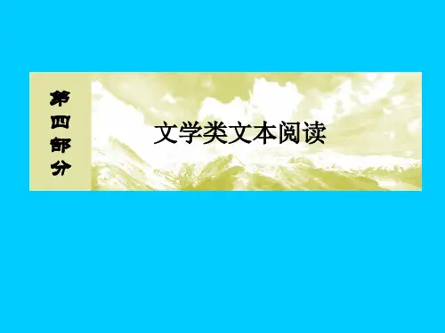 2020届高考语文一轮总复习专题十一小说阅读11.1课件