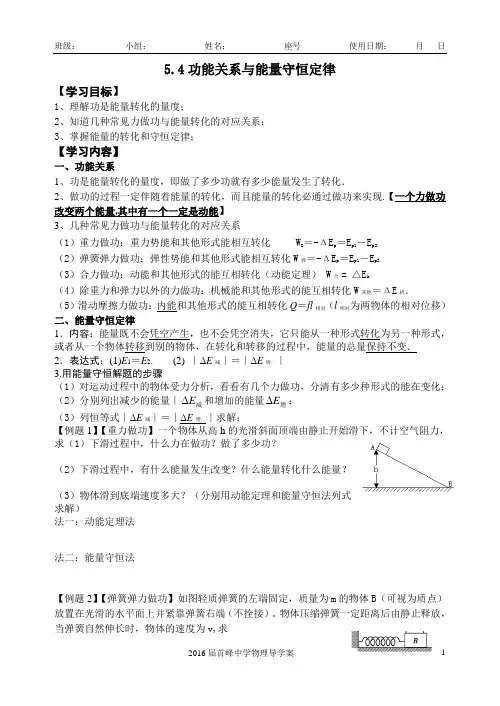 5.4功能关系与能量守恒定律