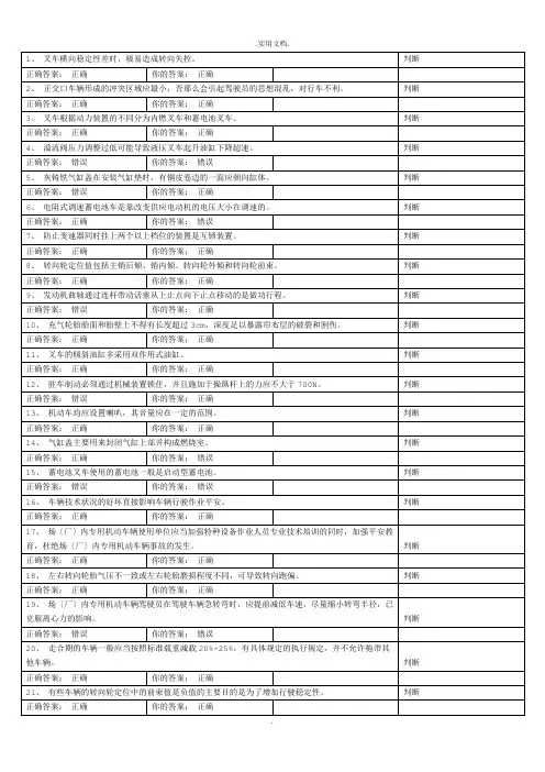 厂内叉车理论考试试题