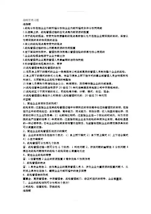 战略管理习题