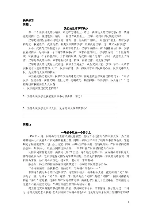 部编版小学五年级上册语文第5单元阅读训练试题：遨游汉字王国