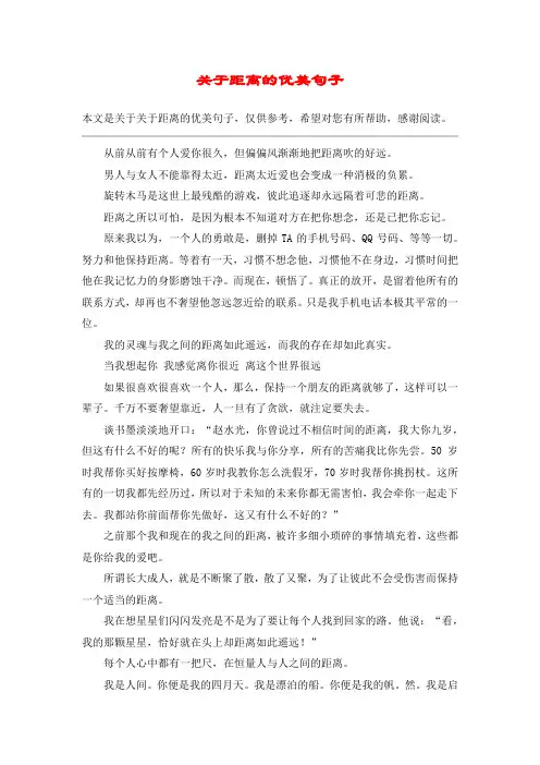 关于距离的优美句子