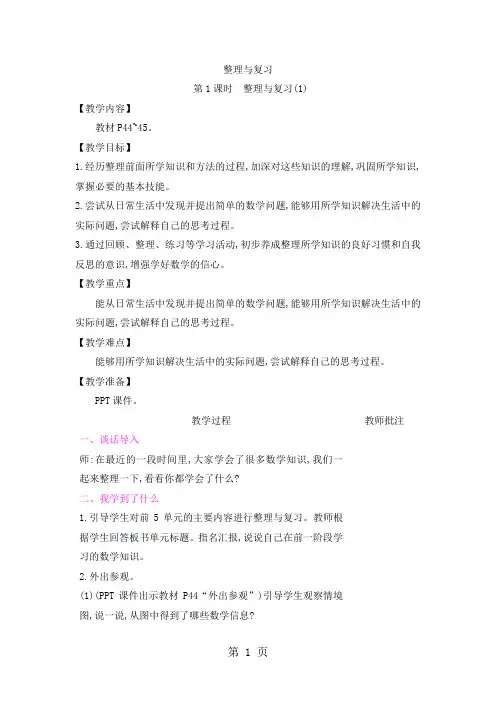 二年级上册数学教案-整理与复习  第1课时 整理与复习(1)｜北师大版
